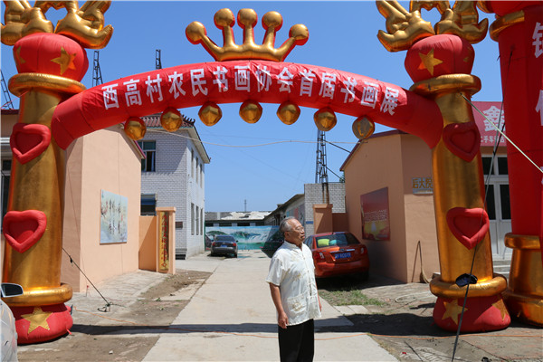 河北霸州西高村首届农民书画展