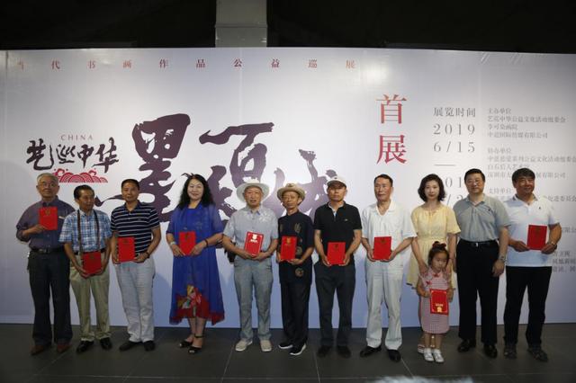 "艺巡中华·墨香百城"全国当代书画作品公益巡展·首展盛大开幕